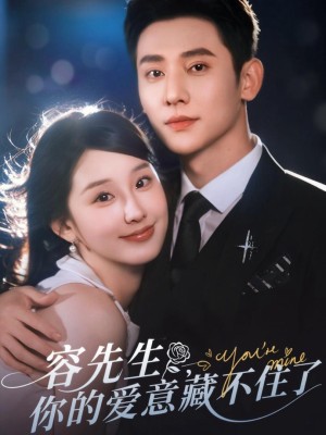 Anh Dung, Tình Yêu Của Anh Không Thể Giấu Được - 容先生，你的爱意藏不住了 (2025)