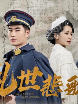 Khúc Ca Loạn Thế - 乱世悲歌 (2025)