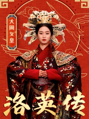 Truyền Thuyết Lạc Anh - 洛英传 (2025)