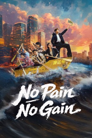 Tuổi Trẻ Tài Cao - No Pain No Gain (2026)